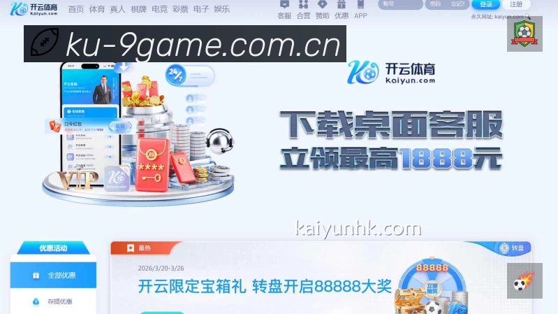 九游体育App亮点：多维搜索、热门结果与直达入口